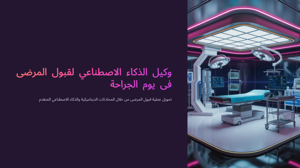 wkyl althkaa alastnaay lqbwl almrdha fy ywm aljrahh